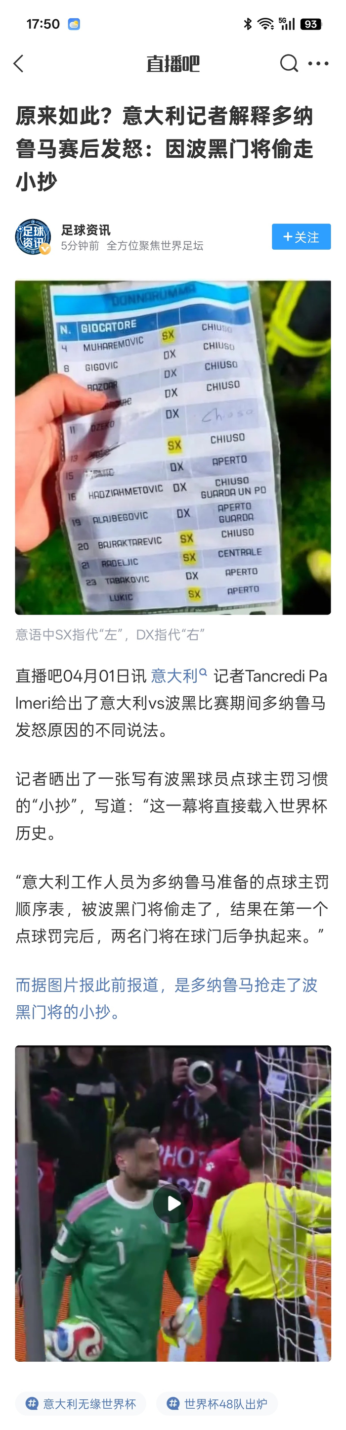 点球大战波黑门将偷意大利队顺序表，双方门将争执|多纳鲁马|意大利足球队|波黑足球|马赛|小抄_新浪体育_新浪新闻